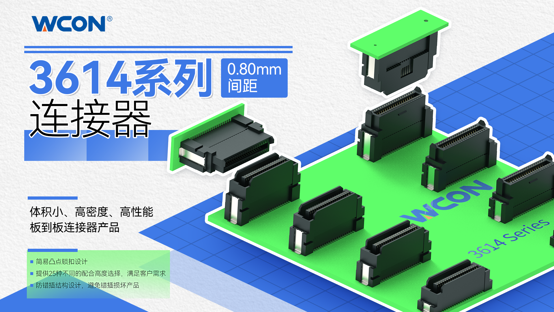 0.80mm 間距精密板對板連接器：工業自動化和醫療設備應用解決方案