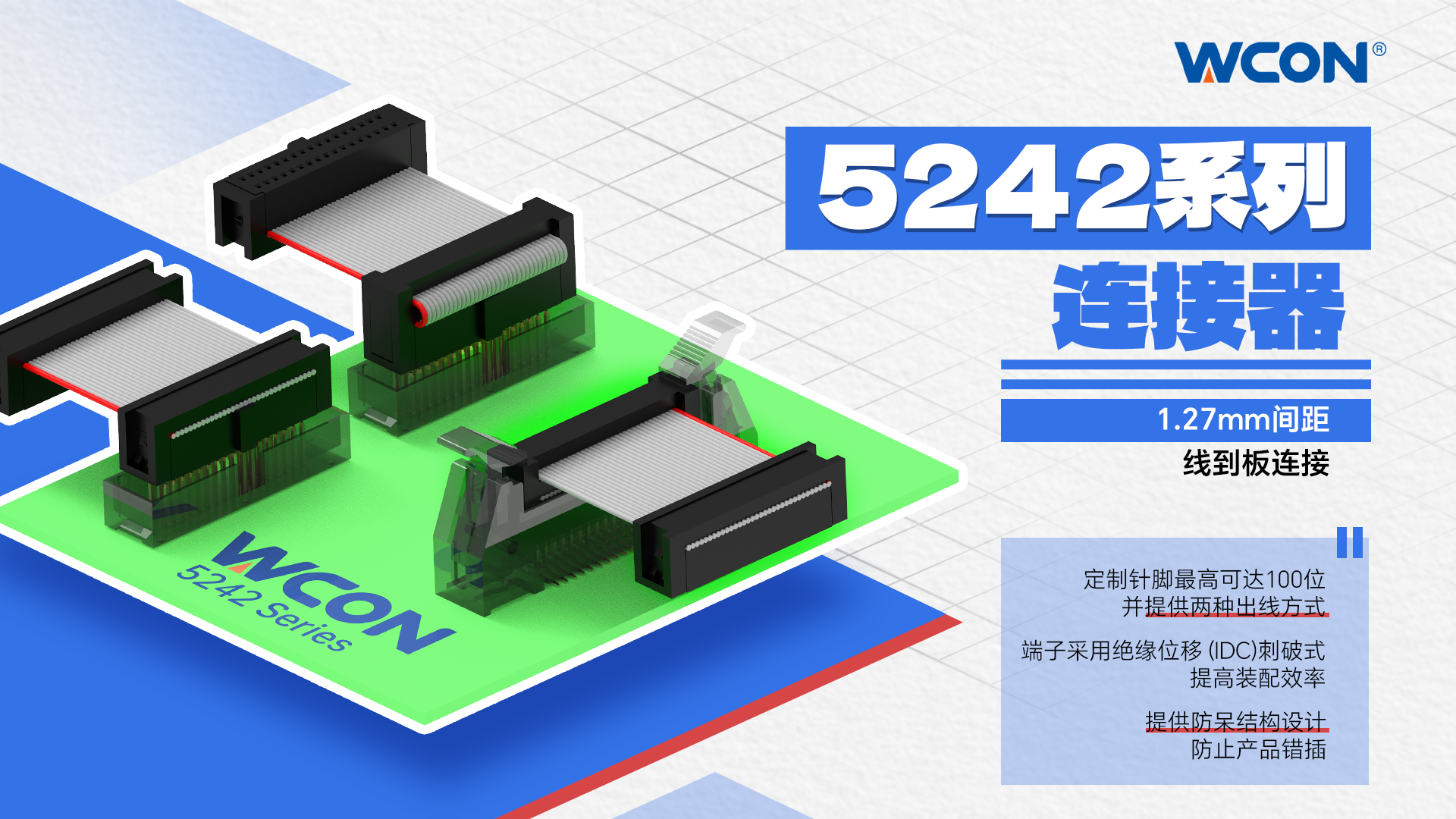1.27mm 間距 IDC 連接器：適用于工業自動化和儲能系統的高效線對板解決方案